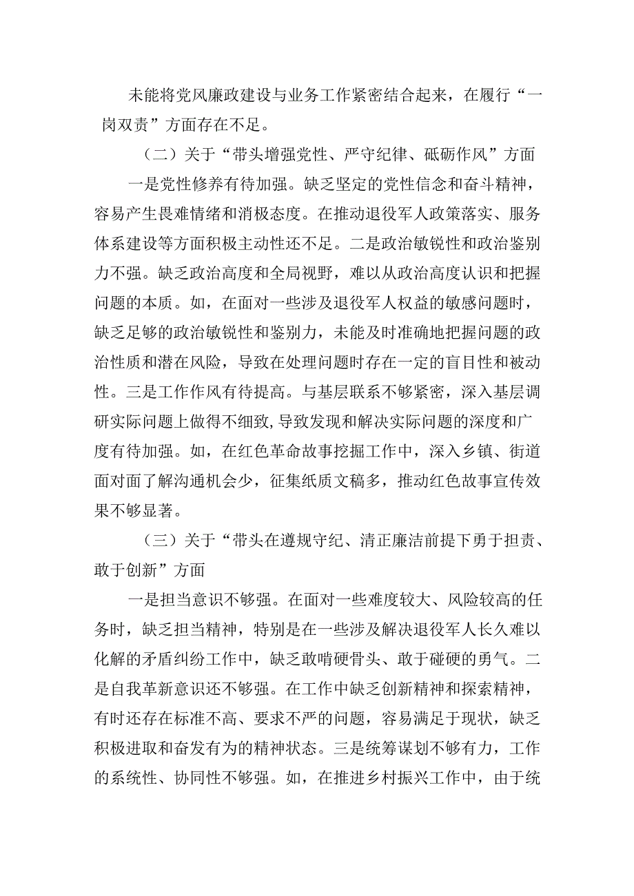 退役军人事务局党组成员2024年度民主生活会个人发言提纲.docx_第2页