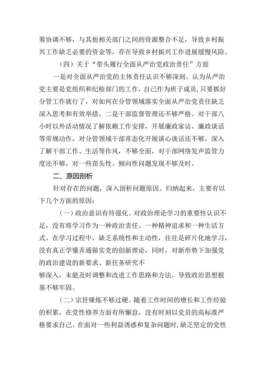 退役军人事务局党组成员2024年度民主生活会个人发言提纲.docx_第3页