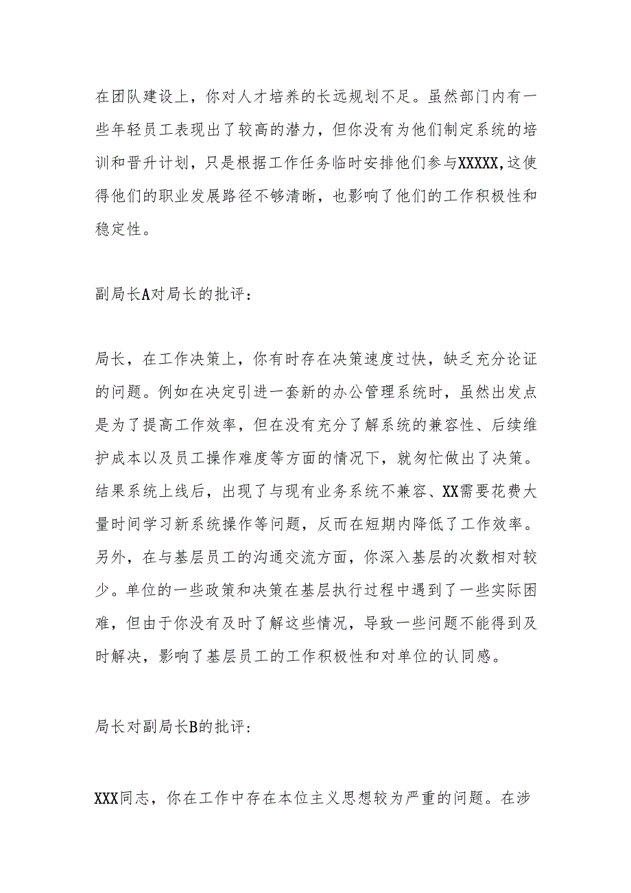 民主生活会局长与副局长互相批评发言记录（五）1.docx_第2页