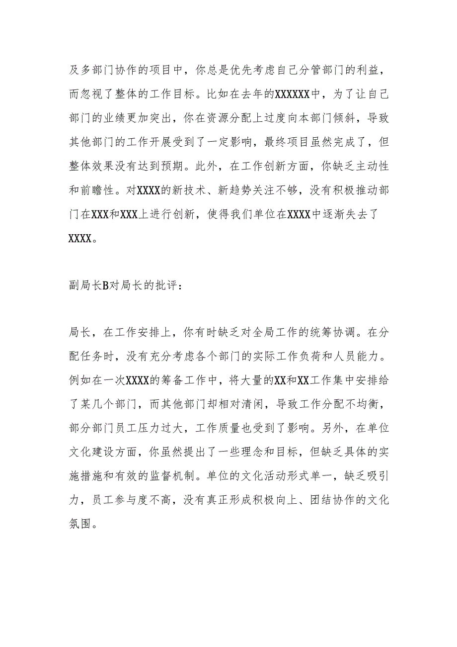 民主生活会局长与副局长互相批评发言记录（五）1.docx_第3页