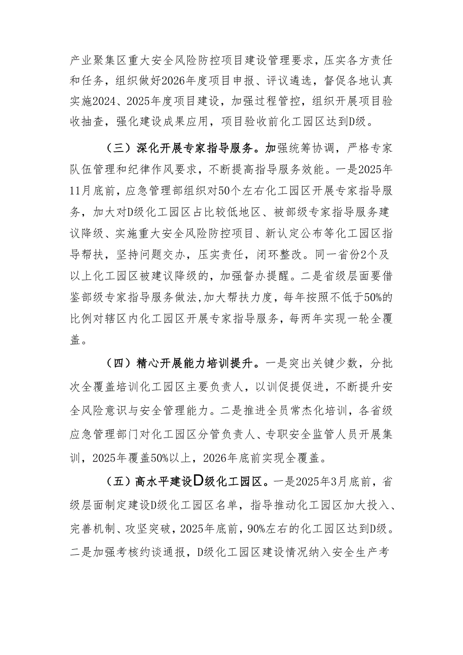 2025年化工园区安全整治提升巩工作方案.docx_第2页