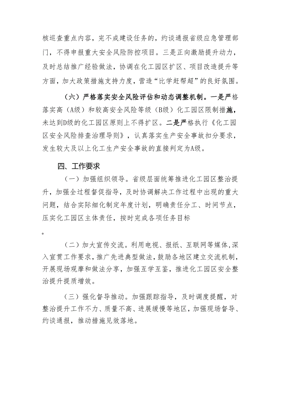 2025年化工园区安全整治提升巩工作方案.docx_第3页