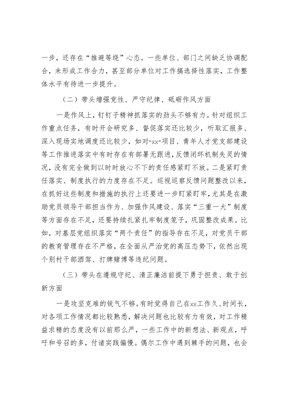 2024年民主生活会对照检查材料精选两篇合辑(6).docx_第2页