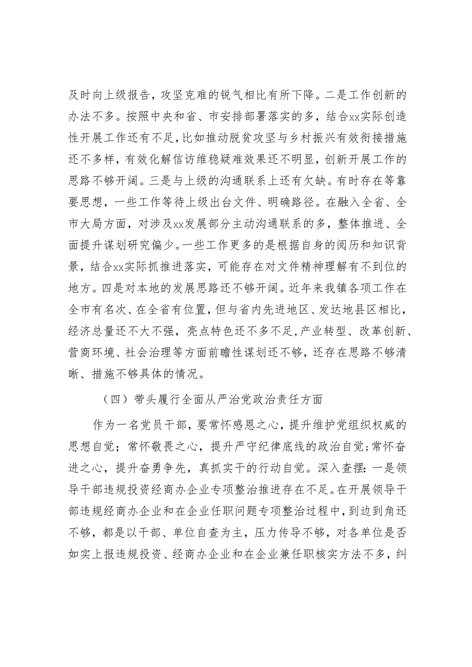2024年民主生活会对照检查材料精选两篇合辑(6).docx_第3页