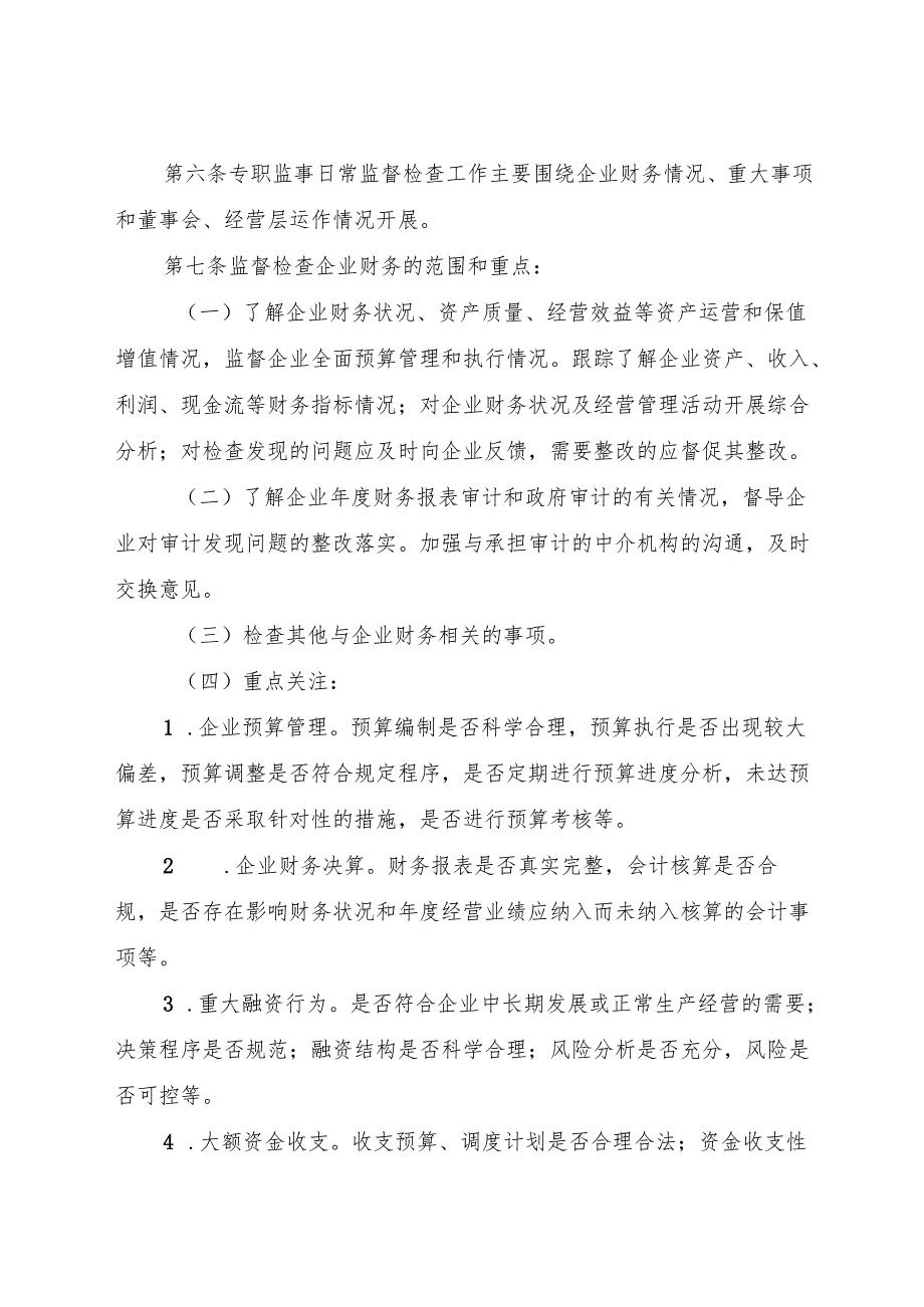 2023《丽水市市属企业专职监事工作指引》.docx_第3页