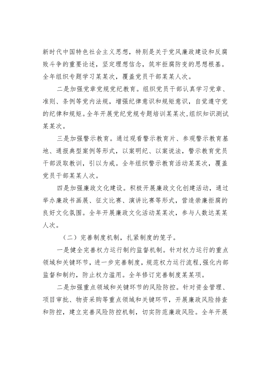 2025年党风廉政建设工作计划.docx_第2页