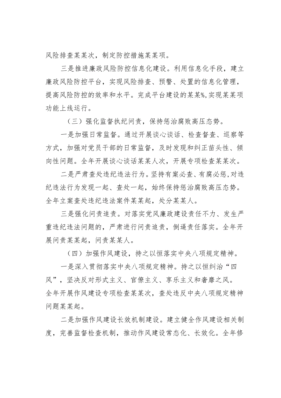 2025年党风廉政建设工作计划.docx_第3页