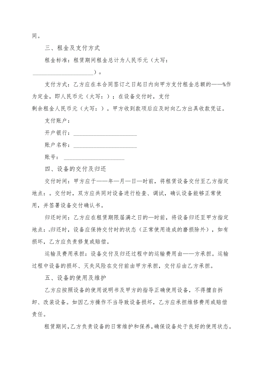 稳定器租赁协议书模板.docx_第2页