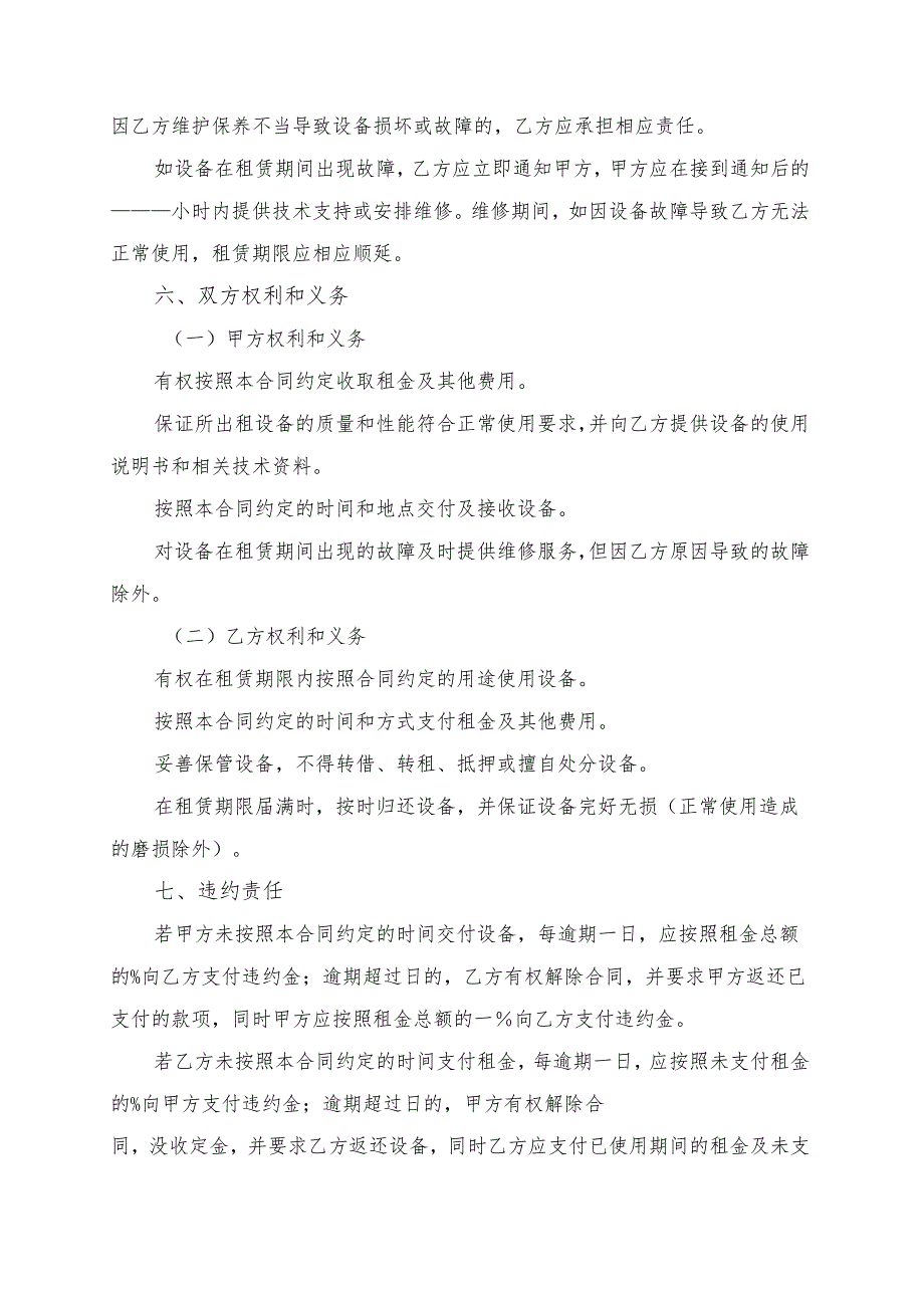 稳定器租赁协议书模板.docx_第3页