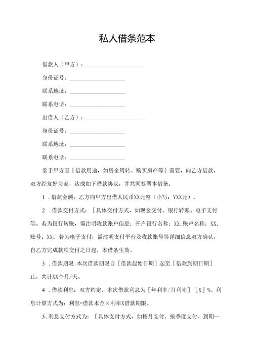 私人借条范本.docx