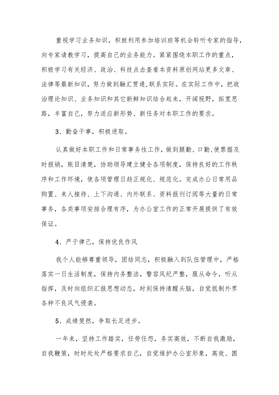 2025年度纪检干部个人工作总结三篇.docx_第2页