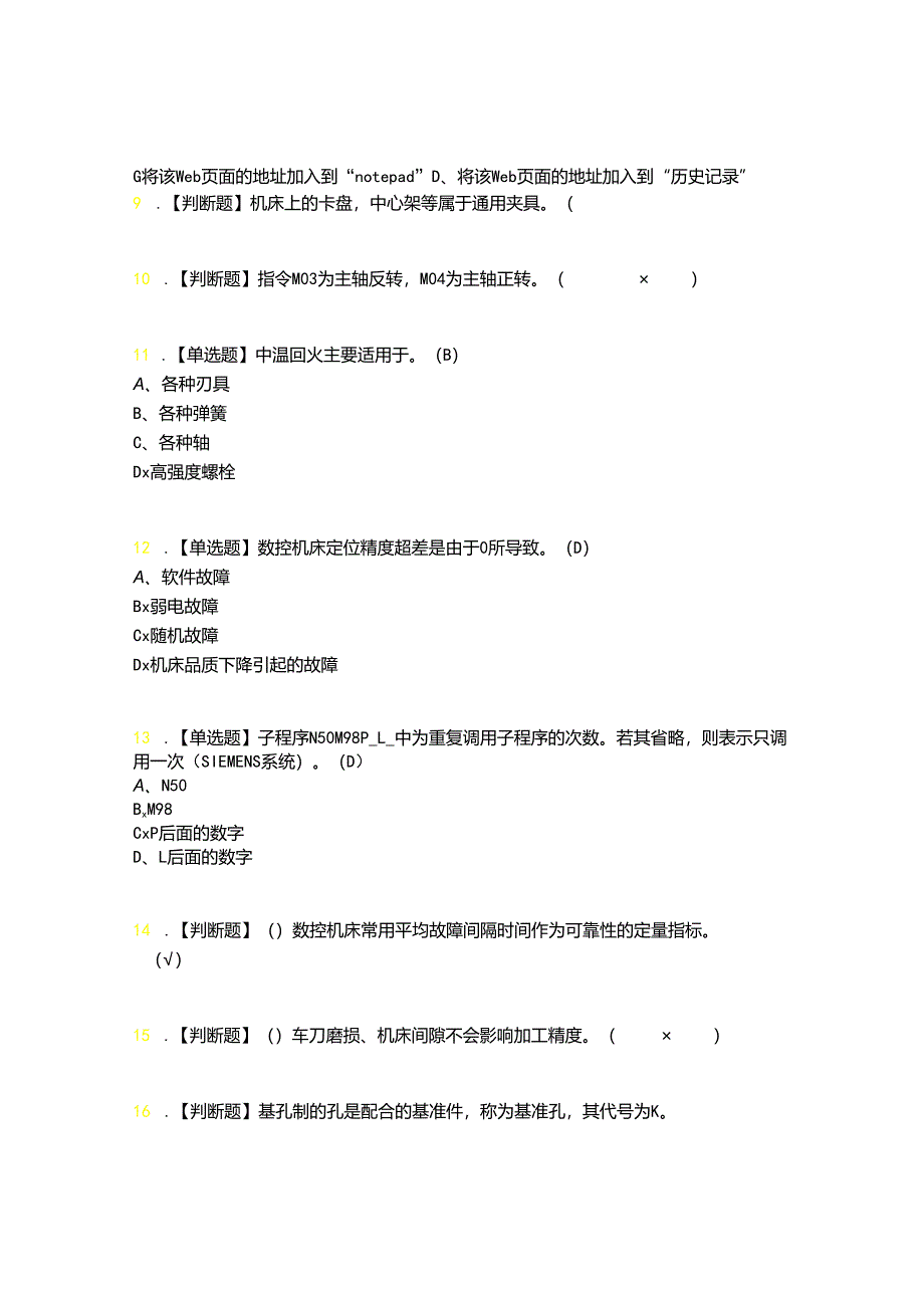 2022年车工(技师)考试题答案参考73.docx_第2页