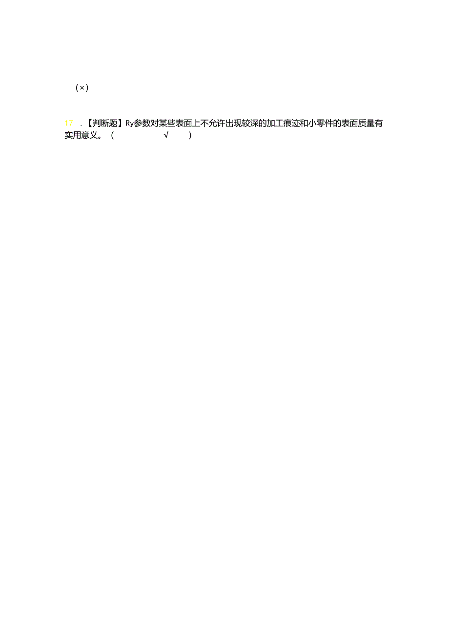 2022年车工(技师)考试题答案参考73.docx_第3页