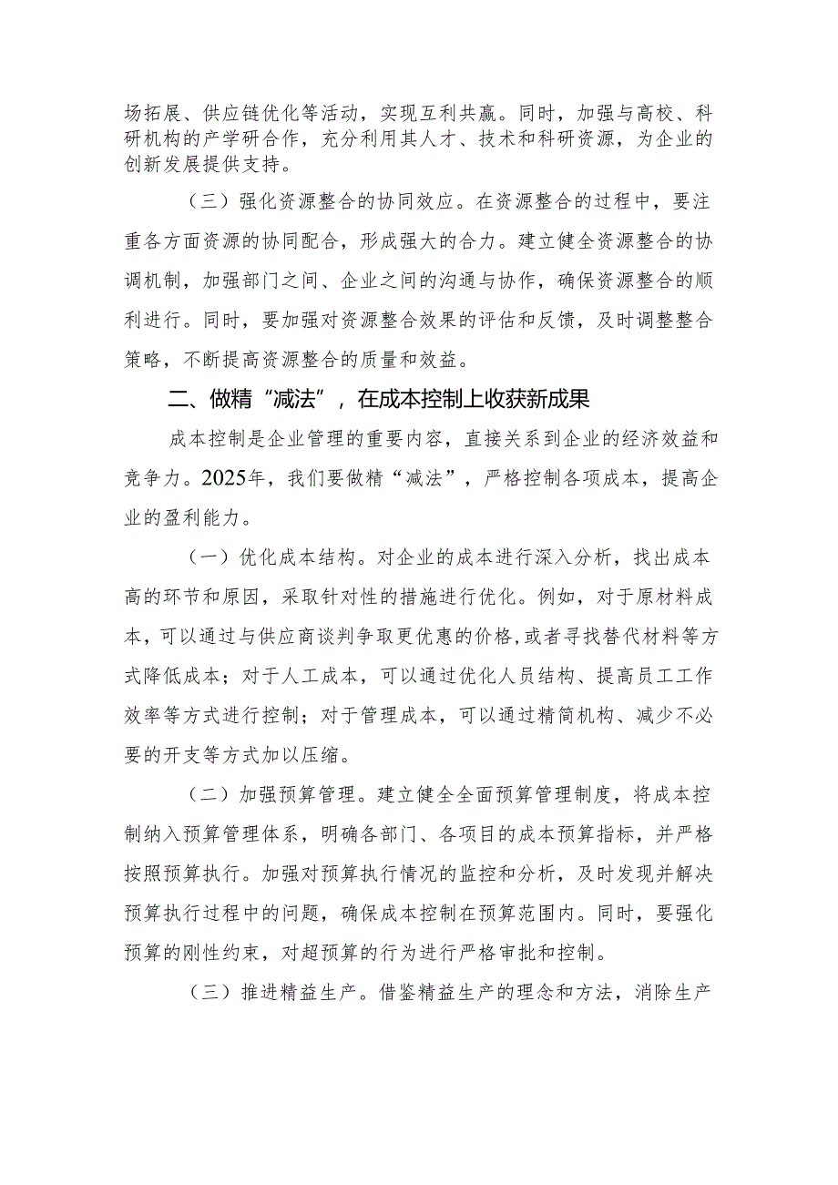 在国有企业2025年新春工作部署会上的讲话.docx_第2页