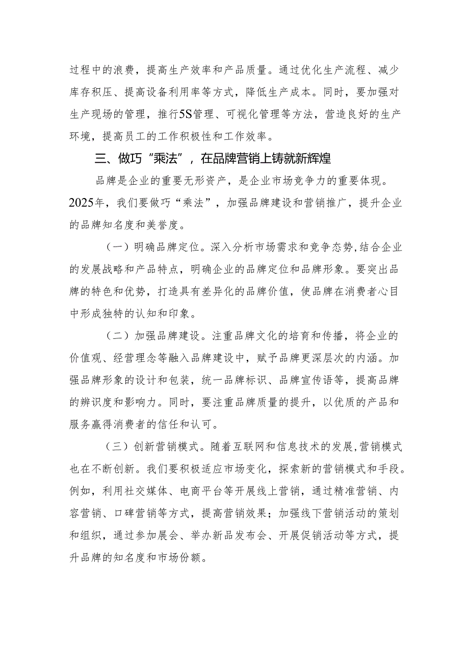 在国有企业2025年新春工作部署会上的讲话.docx_第3页