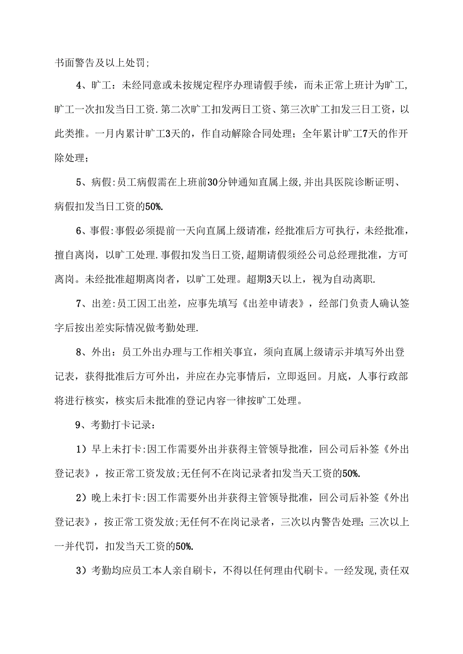 XX公司员工考勤制度（2025年）.docx_第2页