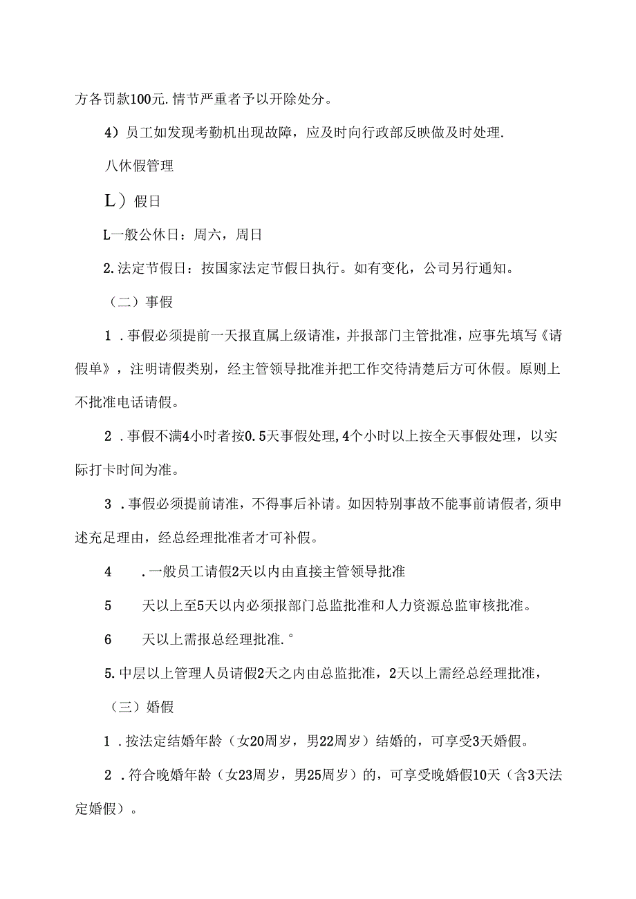 XX公司员工考勤制度（2025年）.docx_第3页