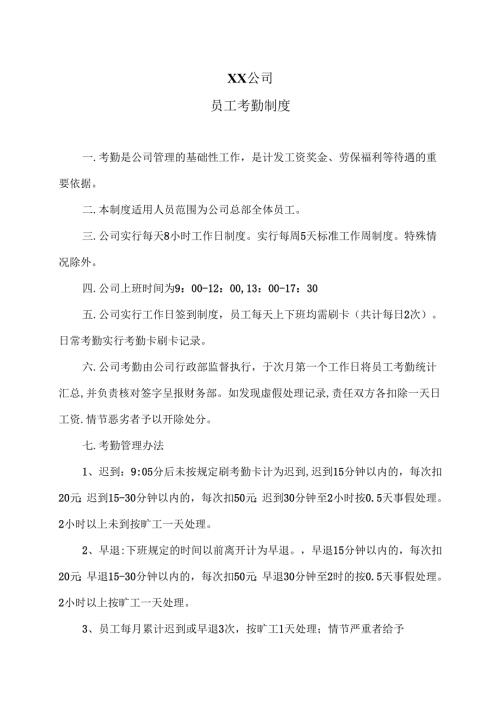 XX公司员工考勤制度（2025年）.docx
