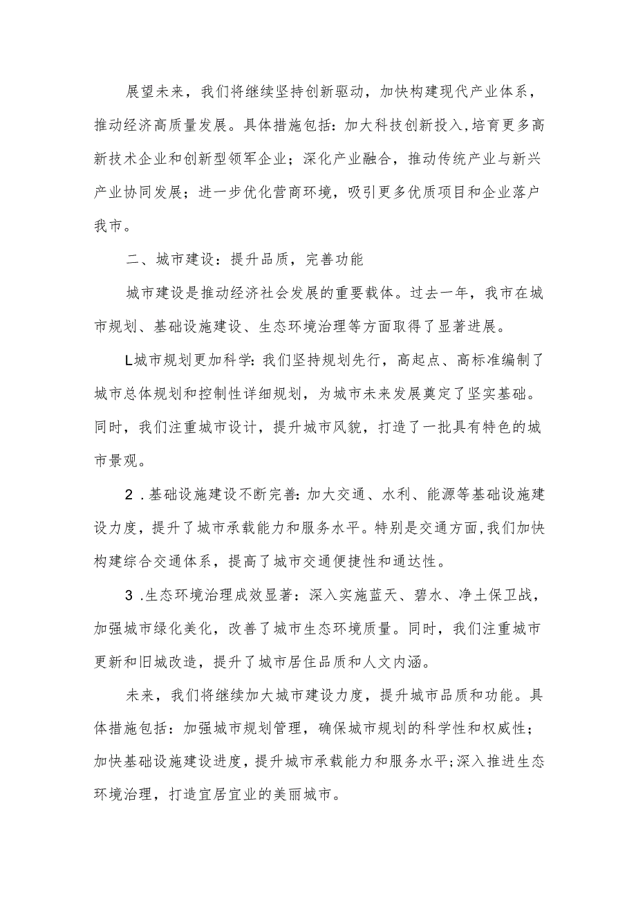 某市政府2025年工作务虚会汇报材料.docx_第2页