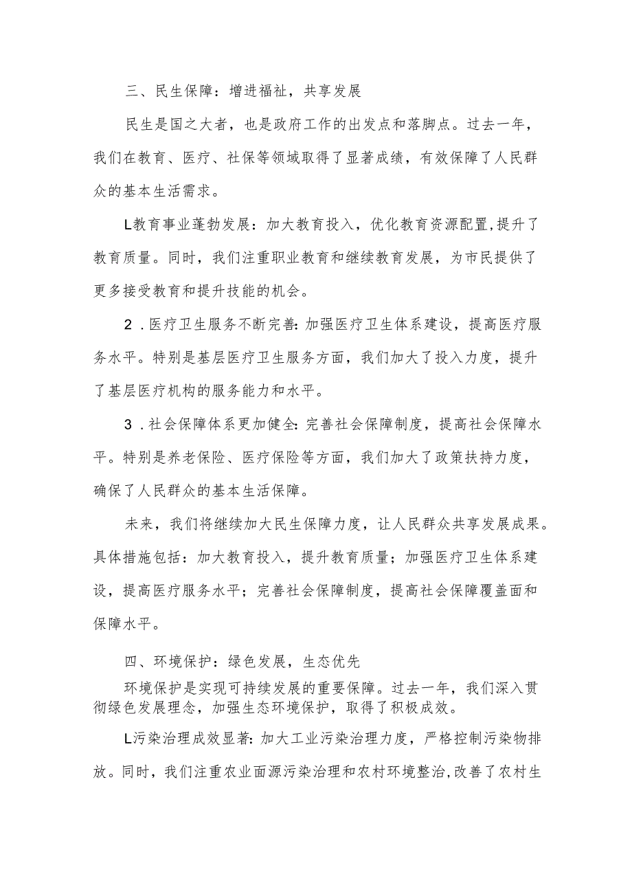 某市政府2025年工作务虚会汇报材料.docx_第3页