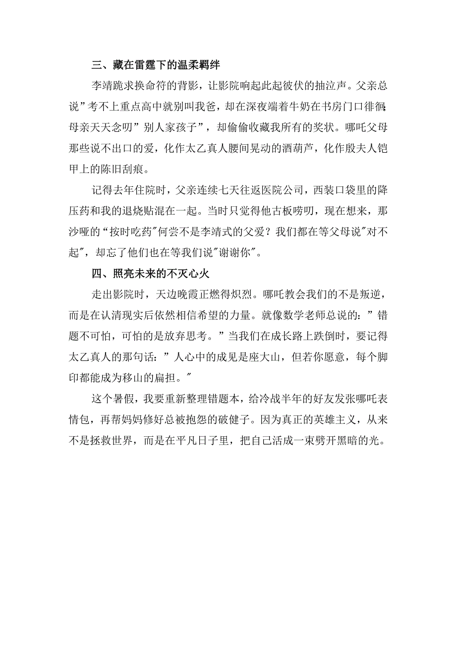 中小学生观看《哪吒之魔童闹海》心得体会.docx_第2页