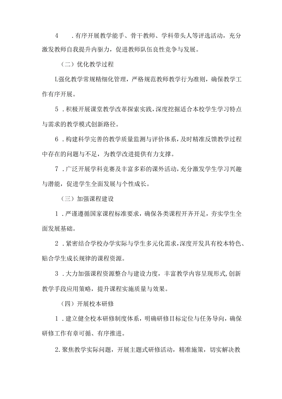 2024-2025学年学校质量提升暨校本研修实施方案.docx_第2页