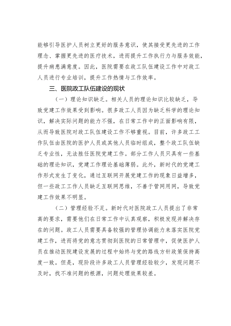 在2024年医院政工队伍建设专题推进会上的讲话.docx_第3页