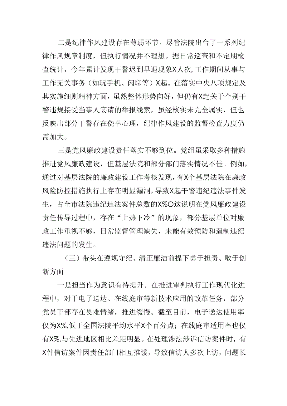 法院党组班子2024-2025年度民主生活会“四个带头”对照检查材料.docx_第3页