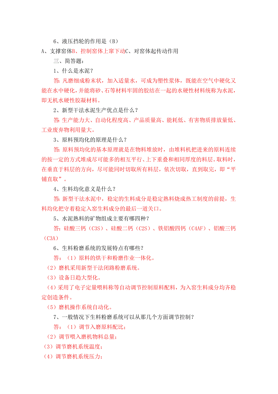 新型干法水泥工艺知识测验题含答案.docx_第2页