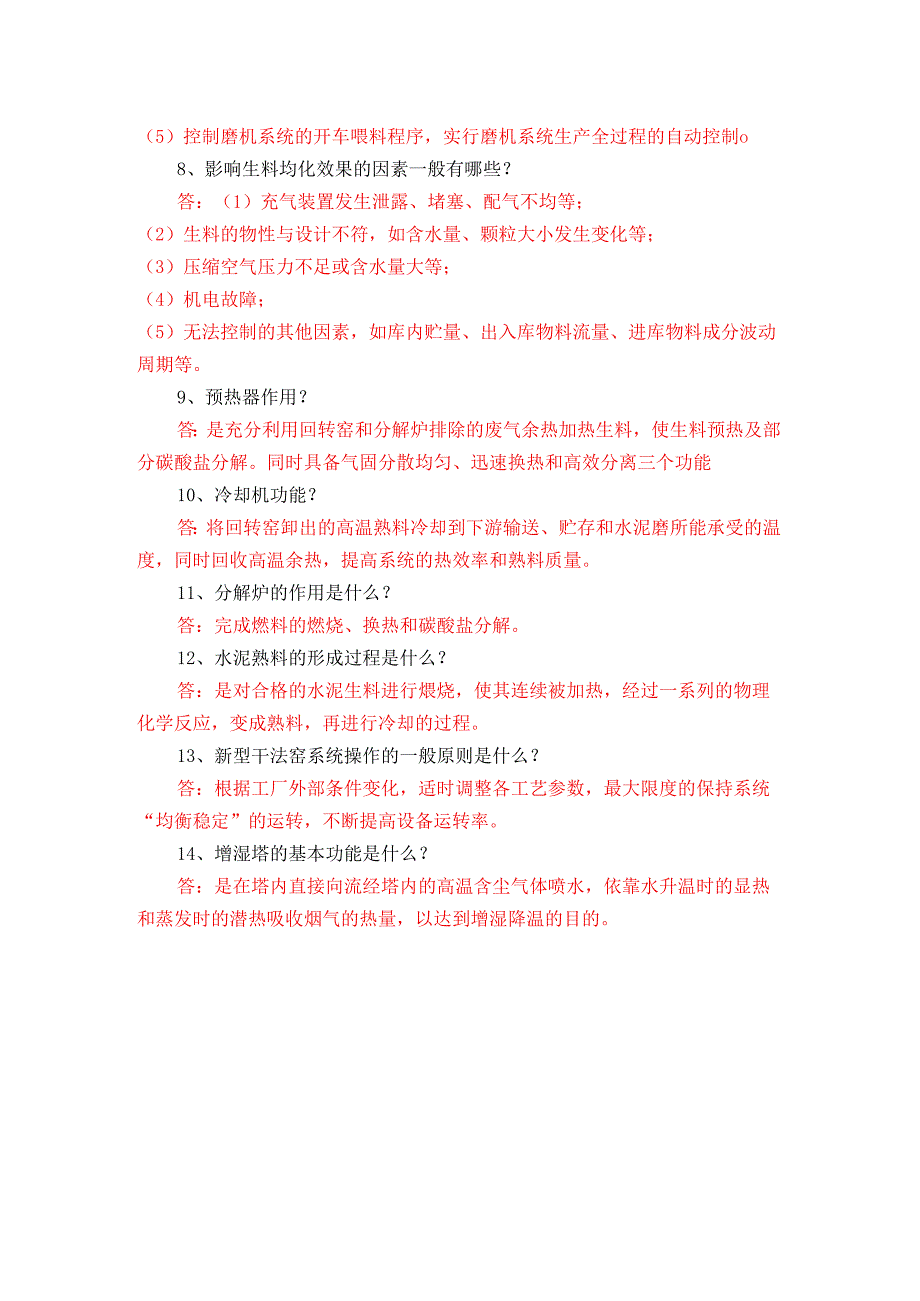 新型干法水泥工艺知识测验题含答案.docx_第3页