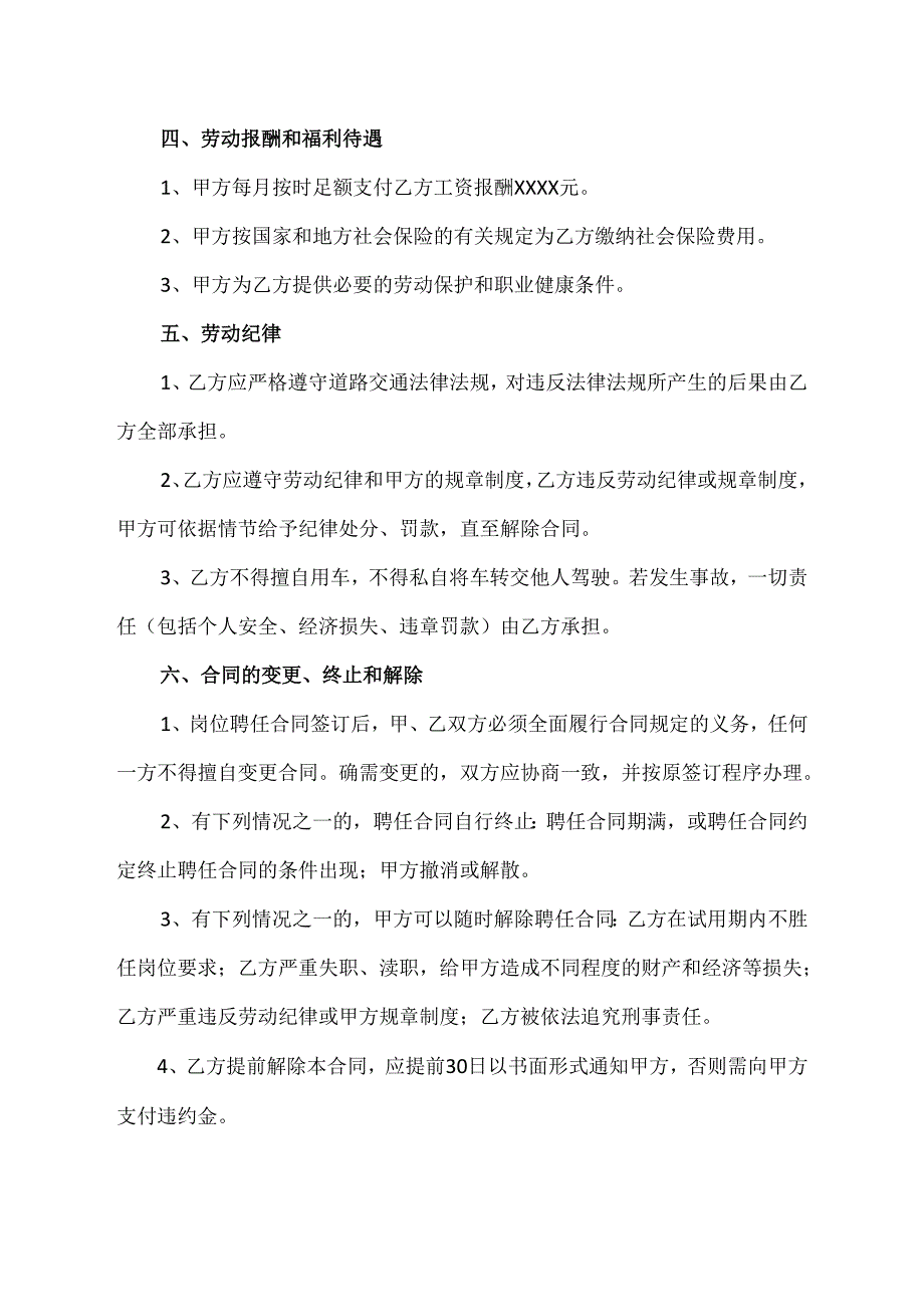 驾驶员聘用协议范文模板.docx_第2页