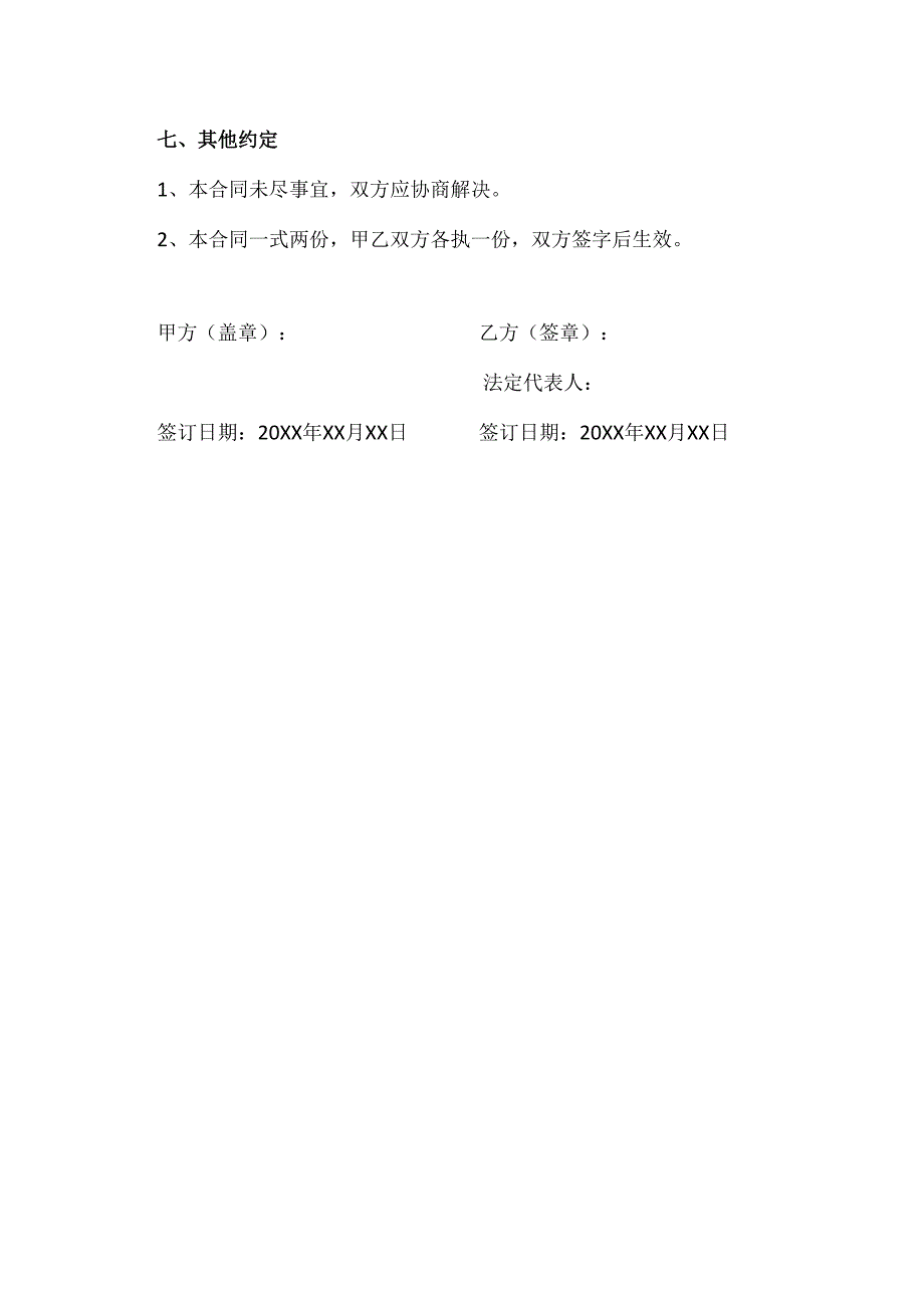 驾驶员聘用协议范文模板.docx_第3页