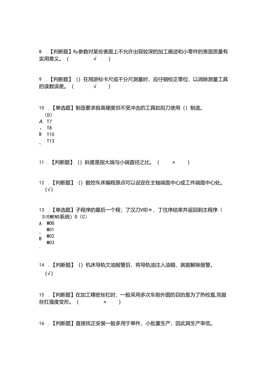 2022年车工（技师）考试题答案参考77.docx_第3页
