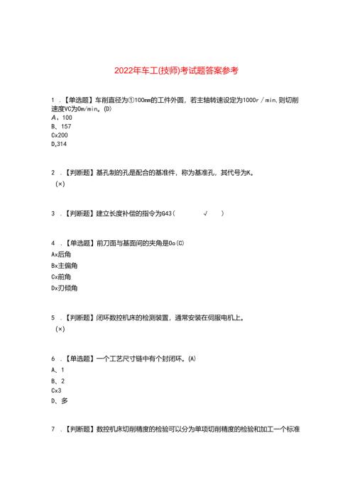 2022年车工（技师）考试题答案参考77.docx