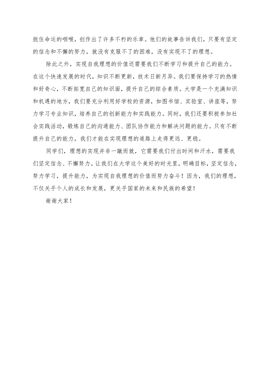 《大学生如何实现自我理想的价值》演讲稿.docx_第2页