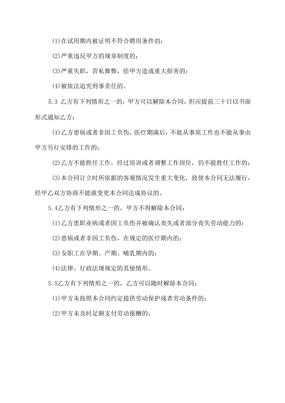 事业单位聘用合同(范本).docx_第2页