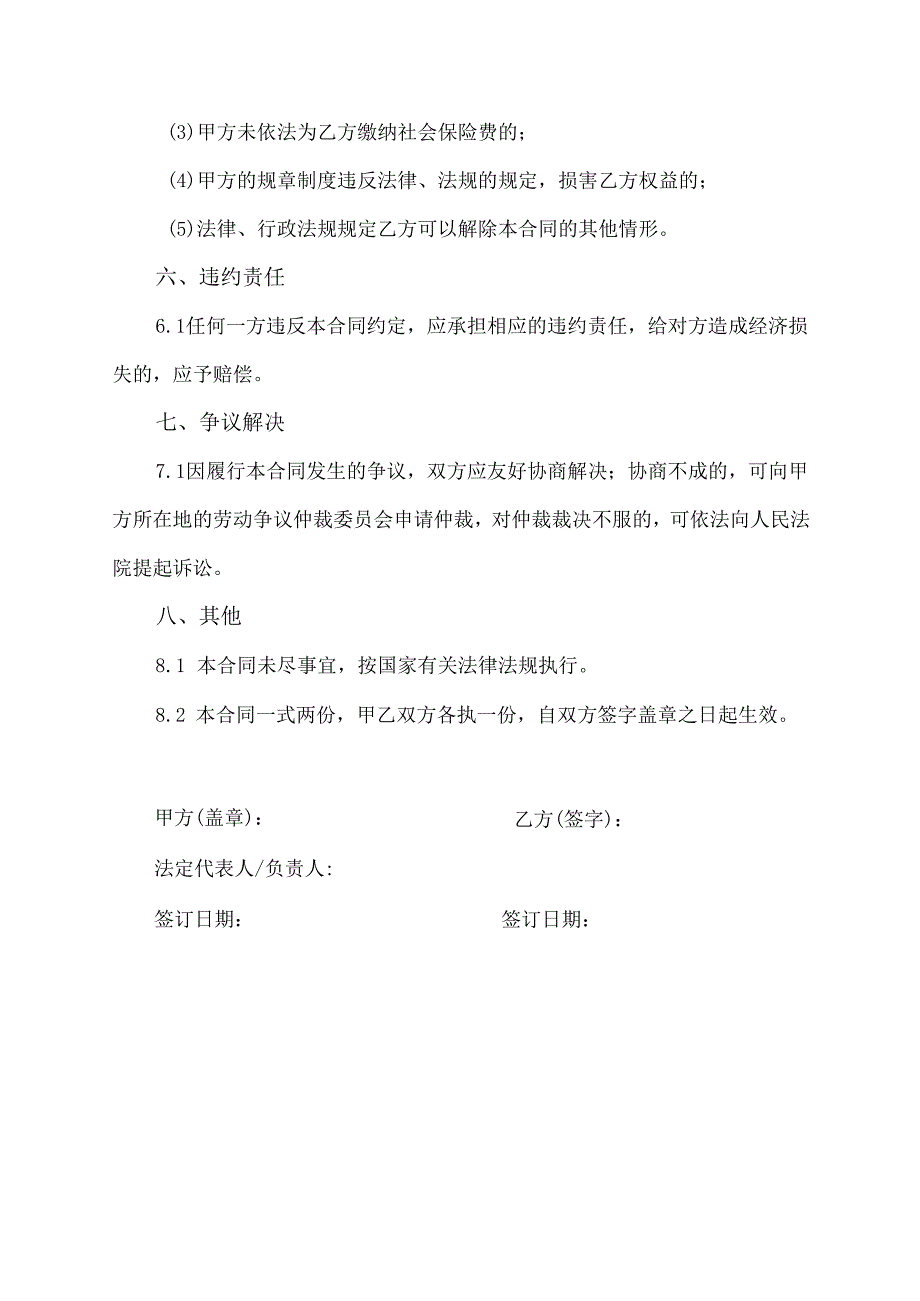 事业单位聘用合同(范本).docx_第3页