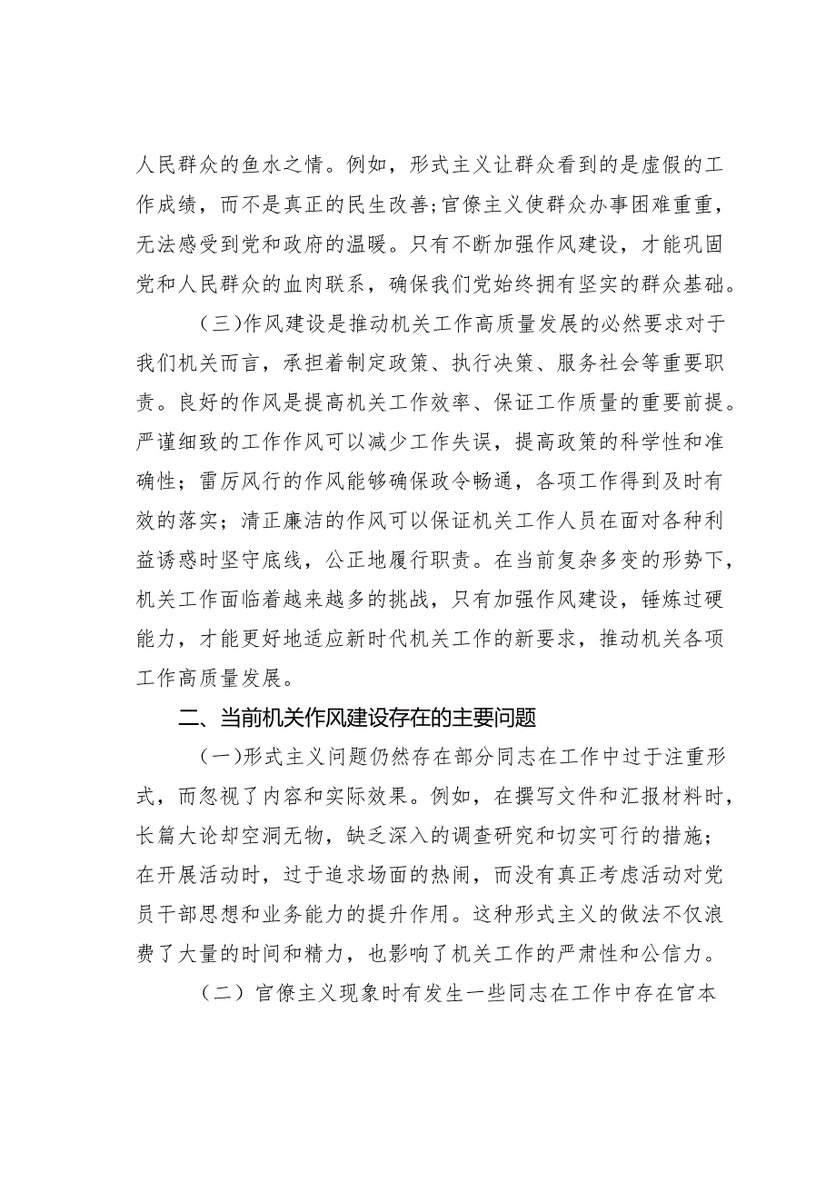 机关党支部党课讲稿：强作风建设锤炼过硬能力.docx_第2页