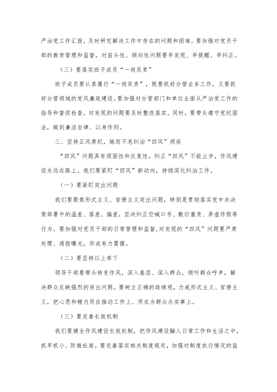 某县税务局党委书记、局长在2025年县局全面从严治党工作会议上的讲话.docx_第3页