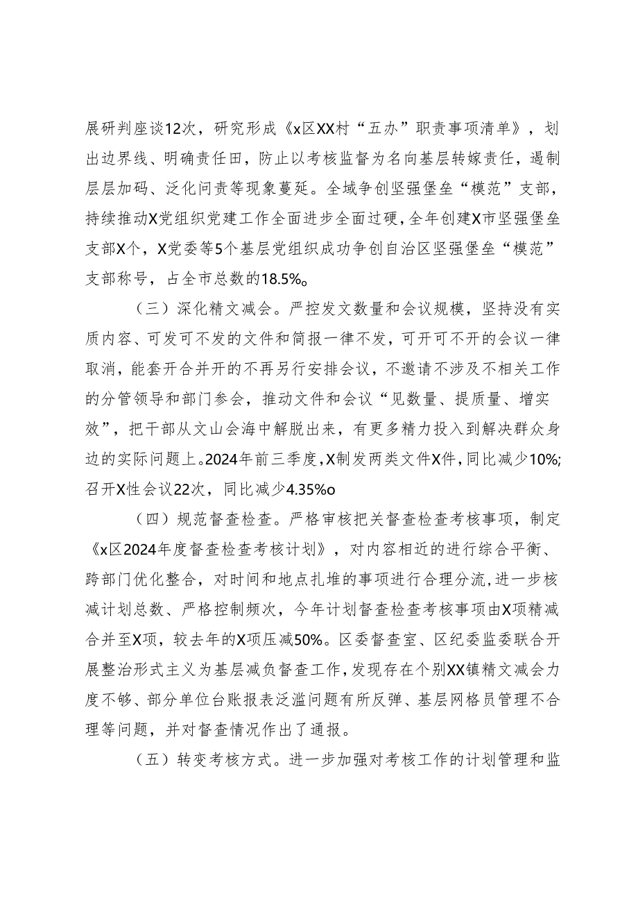 2024-2025年整治形式主义为基层减负情况的报告.docx_第2页