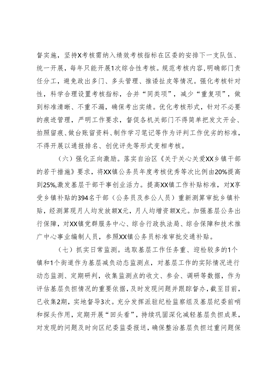 2024-2025年整治形式主义为基层减负情况的报告.docx_第3页