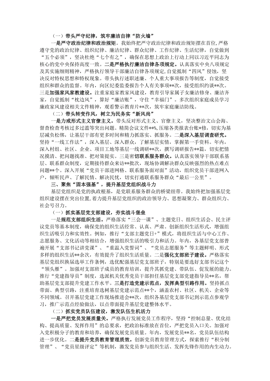 乡镇街道党委书记全面从严治党“一岗双责”履职工作总结汇报.docx_第2页