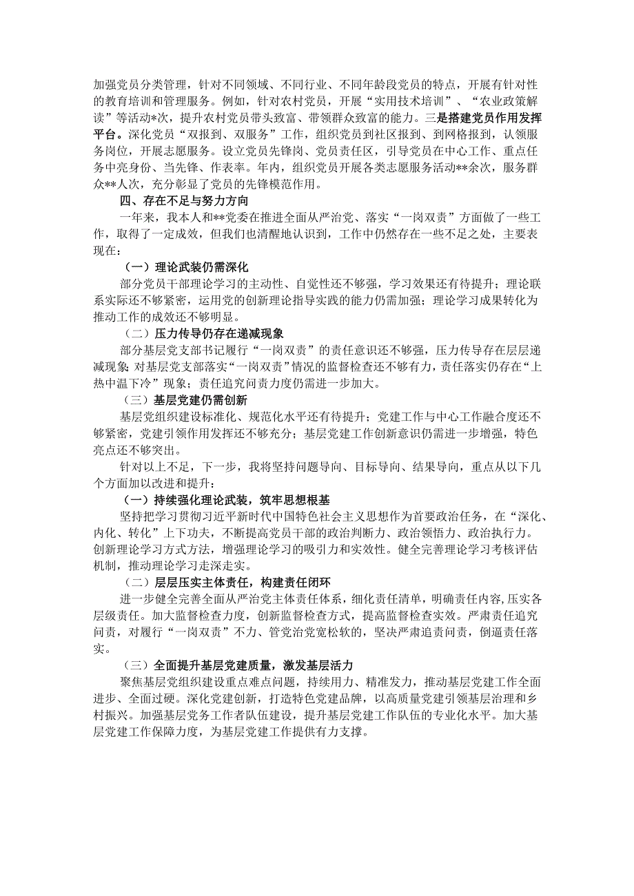 乡镇街道党委书记全面从严治党“一岗双责”履职工作总结汇报.docx_第3页