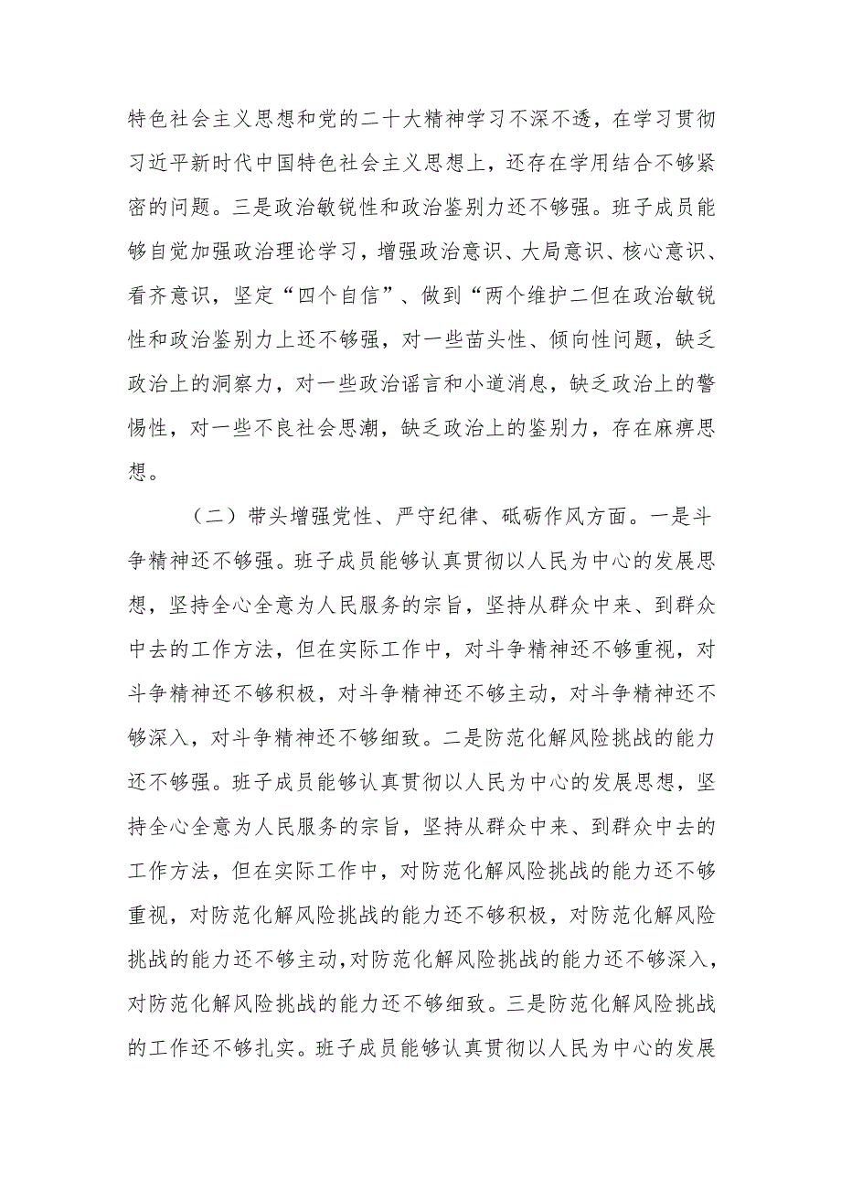 最新2024年度民主生活“四个带头”领导班子检查材料Word文档.docx_第2页