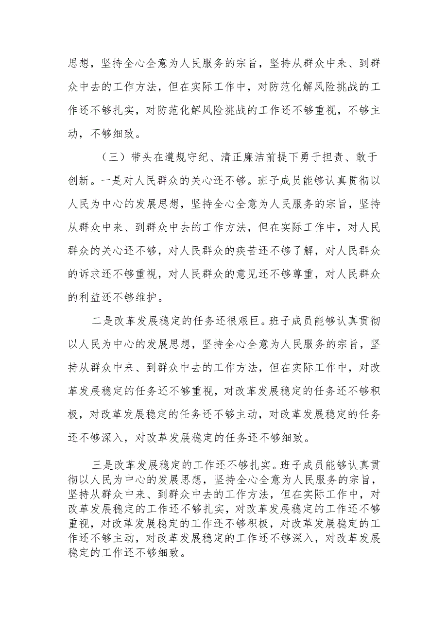 最新2024年度民主生活“四个带头”领导班子检查材料Word文档.docx_第3页