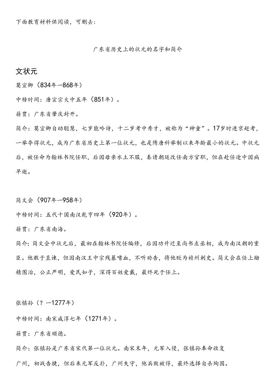 广东省广州深圳珠海汕头佛山韶关湛江肇庆江门茂名惠州梅州汕尾河源阳江清远东莞中山潮州揭阳云浮市中小学校2024-2025学年度第二学期春季.docx_第2页