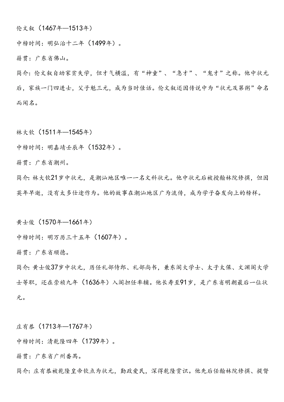 广东省广州深圳珠海汕头佛山韶关湛江肇庆江门茂名惠州梅州汕尾河源阳江清远东莞中山潮州揭阳云浮市中小学校2024-2025学年度第二学期春季.docx_第3页