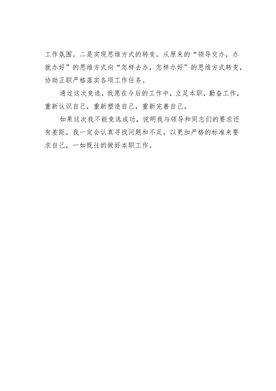 某某法院中层干部副职竞聘演讲稿.docx_第3页