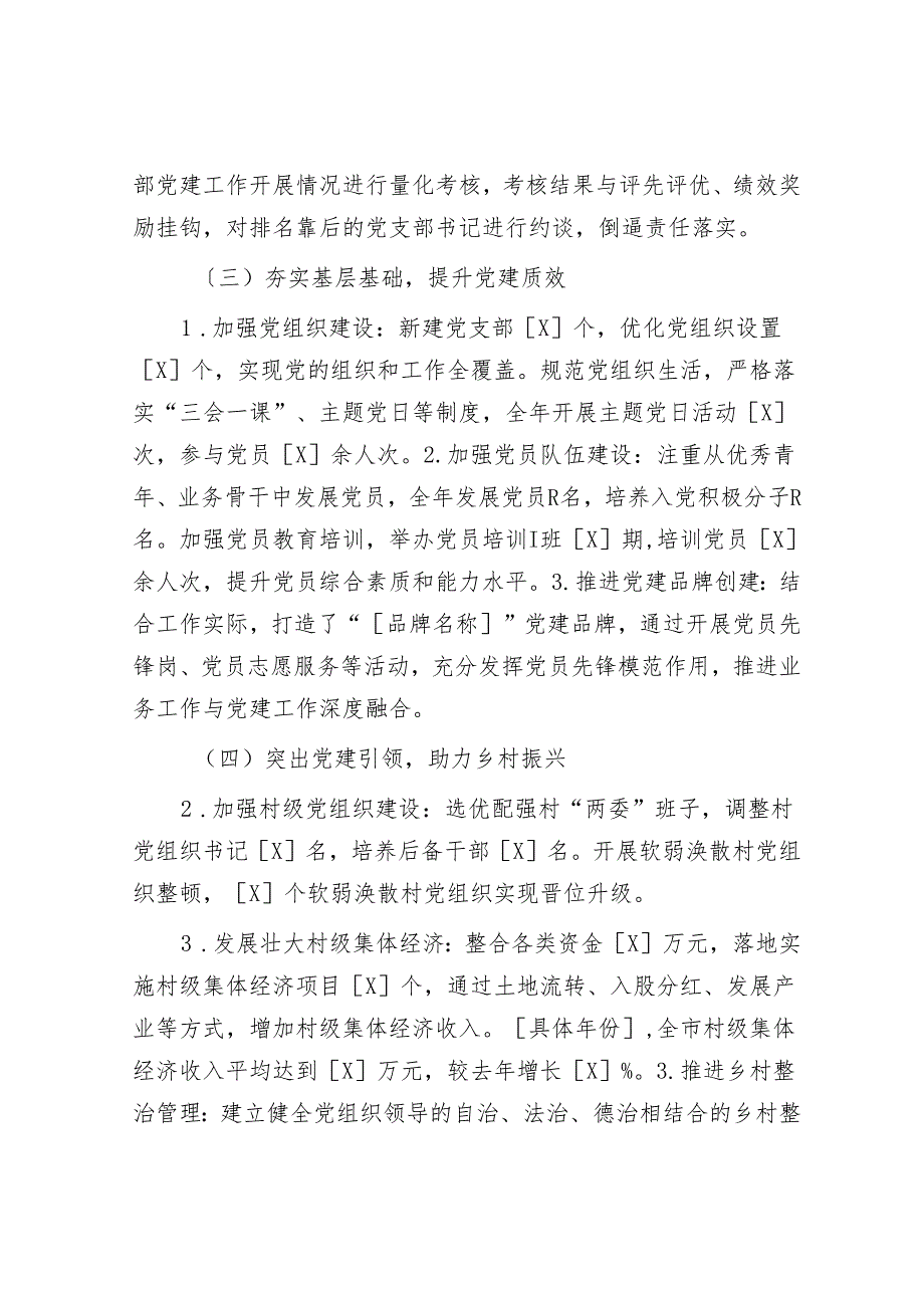 2024年抓基层党建工作述职报告.docx_第2页