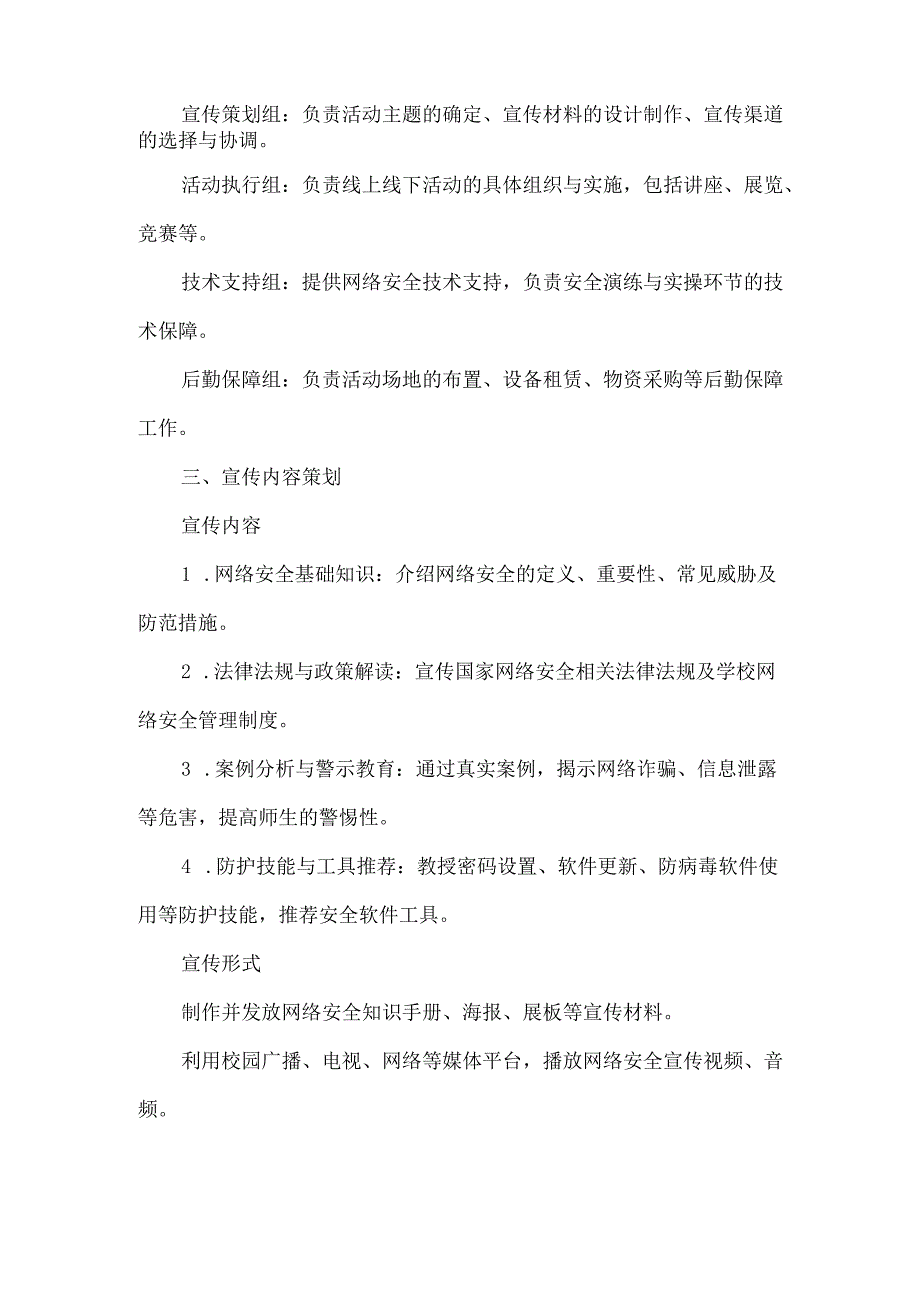 学校网络安全宣传周活动方案2篇.docx_第2页
